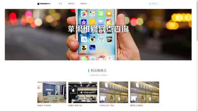 苹果手机售后维修-iphone授权维修网点查询-苹果客户售后中心