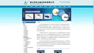 首页|鞍山华科大激光科技有限公司