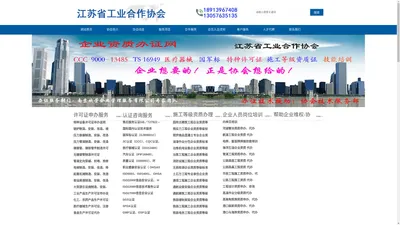 首页-江苏省工业合作协会