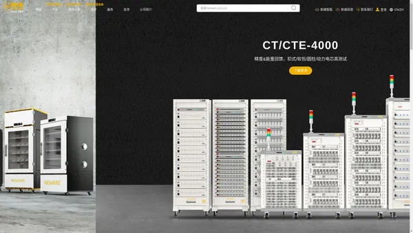 电池测试解决方案服务商 _ 电池测试系统, 环境试验箱, LIMS, AI, 自动化 - 深圳市新威尔电子有限公司 _ NEWARE官网