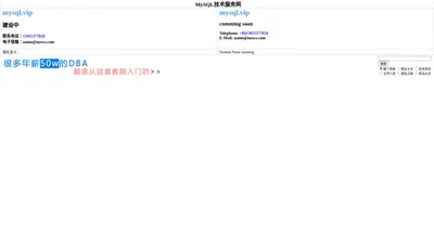 MySQL技术服务网 - mysql.vip