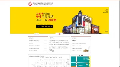 深圳钟表市场｜深圳国际钟表市场｜华强北钟表市场|深圳钟表城｜深圳钟表配套市场