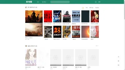 在线听书网,有声小说吧,在线免费听评书,有声听书吧(原西瓜影院)