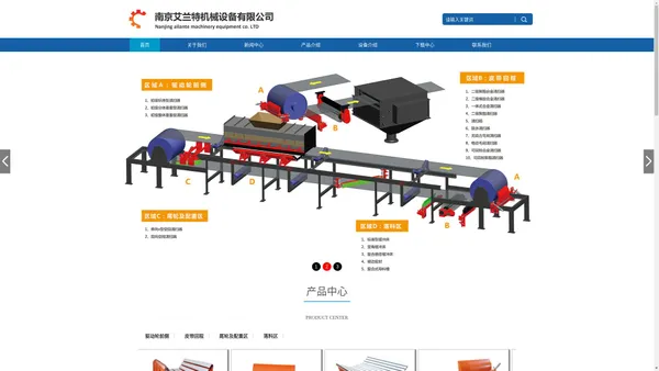 南京艾兰特机械设备有限公司