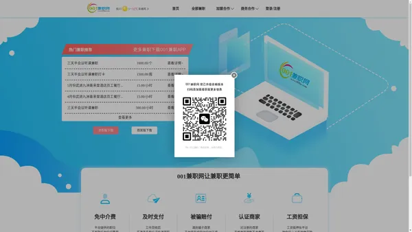 001兼职网 - 让兼职更简单