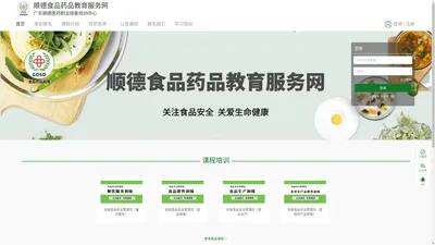 顺德食品药品教育服务网_广东顺德医药职业技能培训中心