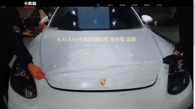 KALAISI卡莱斯漆面保护膜