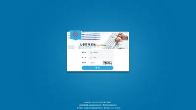 四子王旗人民医院人力资源管理系统-登录