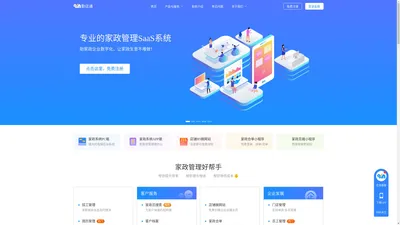 勤店通官网-专业的家政管理SaaS系统_免费家政管理软件_家政管理App | 勤店通系统