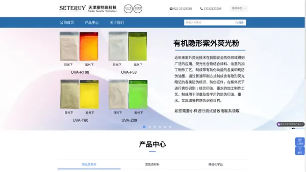 首页-天津塞特瑞科技开发有限公司