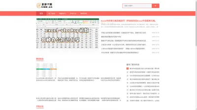 多多IT网_IT行业最新新闻资讯- 关注IT科技-聚焦互联网领域