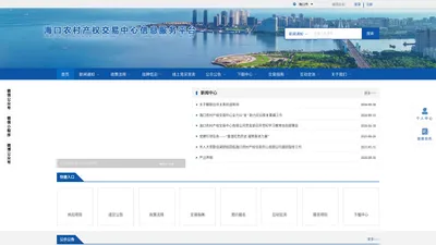 海口农村产权交易中心信息服务平台