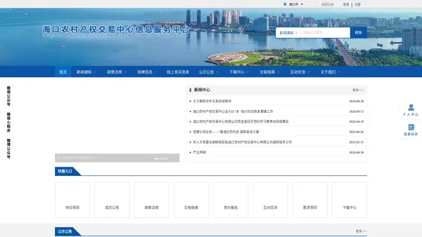 海口农村产权交易中心信息服务平台