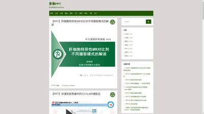 影像PPT – 医学影像学PowerPoint