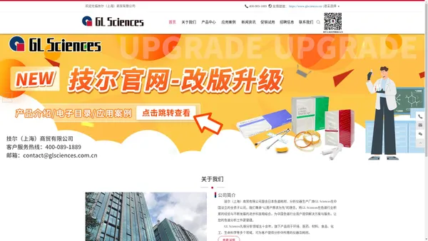 GL Sciences-技尔（上海）商贸有限公司