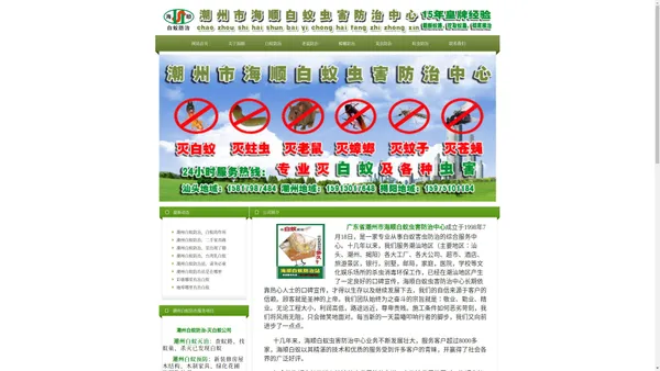 潮州白蚁防治,潮州白蚁灭治,潮州白蚁预防-广东省潮州市海顺白蚁虫害防治中心