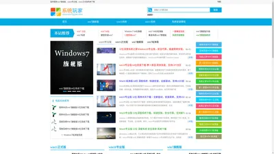 Win11镜像文件下载_正版Windows10官方原版下载_Win7旗舰版下载原版