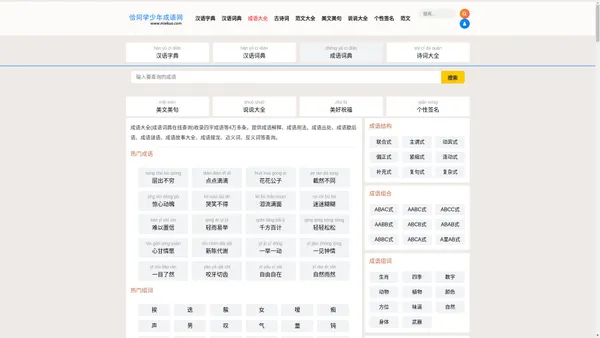 查成语_识成语_学成语_练成语_成语接龙_成语大全 - 阔阔成语词典