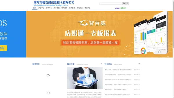 南阳市智百威信息技术有限公司