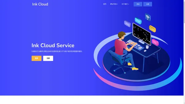 Ink Cloud Server - 高效稳定的云主机解决方案