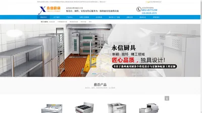 贵州厨具_贵阳厨房设备_贵州厨具设备_贵州永信厨具有限公司