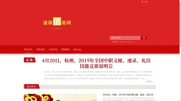 亚伟速录速记-中国速录速记信息专业权威发布网站-为速录从业爱好者提供速录培训和速录专业技术信息
