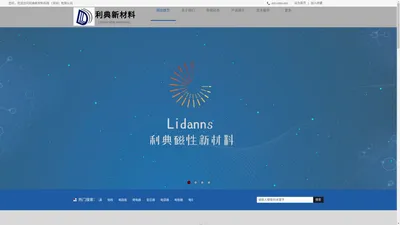 利典新材料科技（深圳）有限公司