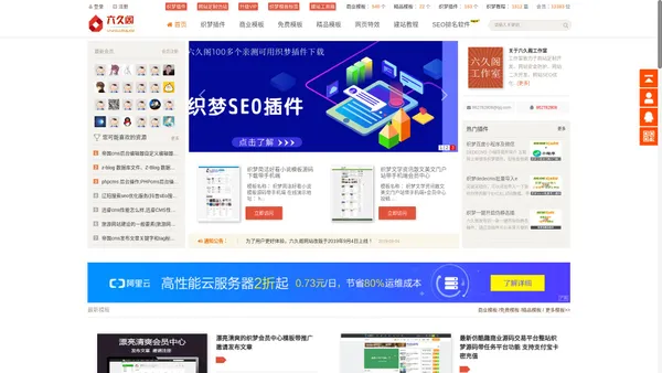 专业免费dedecms织梦模板下载站 - 六久阁、六九阁、69阁