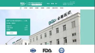 环氧乙烷灭菌服务 医用产品器械消毒 EO灭菌方案和确认报告提供商 上海必趣医疗科技有限公司官网