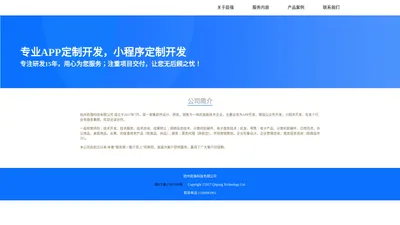 杭州启强科技有限公司