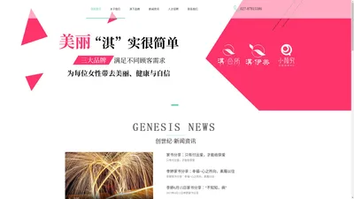 湖北创世纪美容咨询有限公司官网