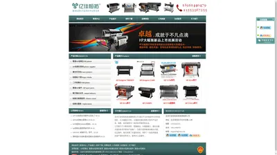 北京亿佳恒拓科技发展有限公司 WWW.HPLFP.CN 惠普HP绘图仪专营-惠普HP绘图仪_HP大幅面打印机_墨盒_打印头_耗材_配件_惠普HP绘图仪维修租赁_二手惠普HP绘图仪 18911440479