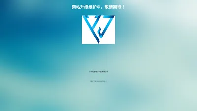 山东元捷电子科技有限公司