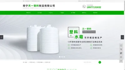 广西塑料水箱_广西塑料储罐_广西塑料水塔-南宁天一塑料制品有限公司