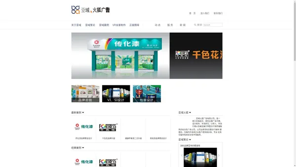 涂料品牌策划专家-广东亚域火狐广告|涂料品牌咨询策划|涂料油漆包装设计|涂料平面设计|涂料广告设计-广东顺德亚域火狐广告有限公司官方网站