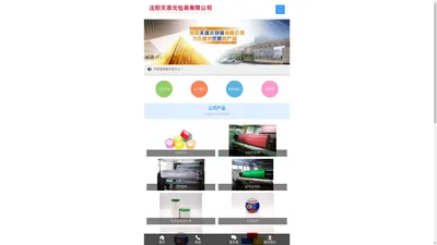首页 - 沈阳天添元包装有限公司