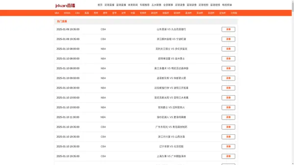 jrkan直播-足球直播_NBA直播_jrkan直播免费高清体育直播NBA