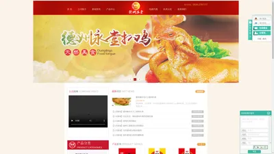 德州扒鸡_德州扒鸡公司_德州扒鸡哪家正宗-德州永堂食品有限公司