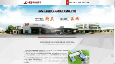 湖南新世纪东方厨具设备有限公司