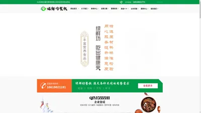 北京食堂承包|单位食堂承包|企业食堂承包|学校食堂承包--北京绿鲜坊餐饮管理有限公司