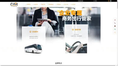 卡纷租车-企业专属商务出行专家，提供企业班车、企业租车、粤港澳用车服务。