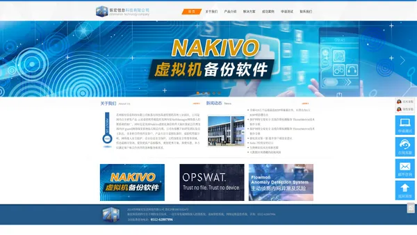 Nakivo虚拟化备份软件—云安Virtual Uila虚拟机性能监控—网内安网络准入控制系统—桌面管控