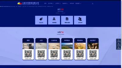 云南农副产品_粮油酒水_水泥钉_钢贸_云南水泥厂家_云南中埠贸易有限公司