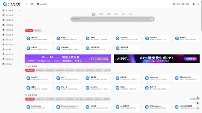 千寻AI导航-高效探索AIGC资源地图 | aigcmap.cn