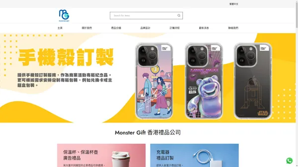 香港廣告禮品公司 | 商務企業宣傳贈品 | 訂製訂造訂做印刷 - Monster GPC