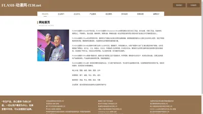 FLASH-动漫网-f130.net