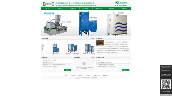 德宝压铸技术公司