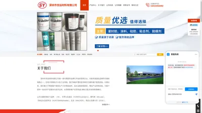 3M-道夫-瓦克-爱牢达-模可离-陶熙-乐泰-岸本 - 深圳市世运材料有限公司 - 首页