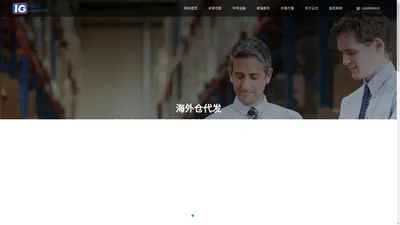 爱购海外仓-深圳爱购进出口有限公司-海外仓储-退件处理-一件代发