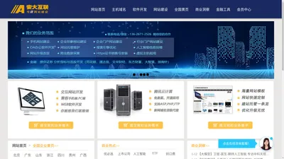 领先的信息平台建设专家 - 安大互联 